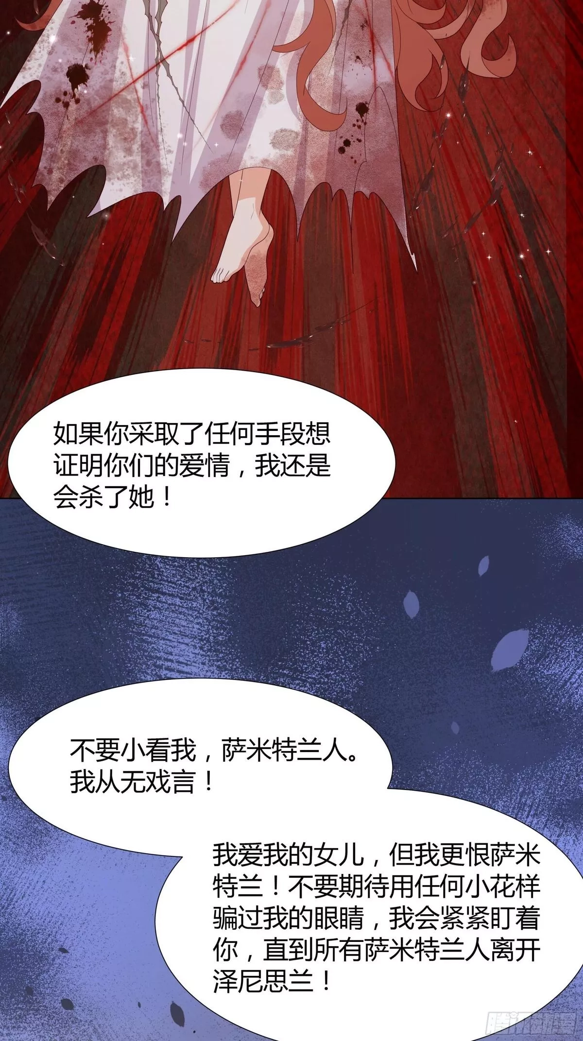 仇敌之子总是撩我怎么办？,41 泽尼思兰的主人,第37张